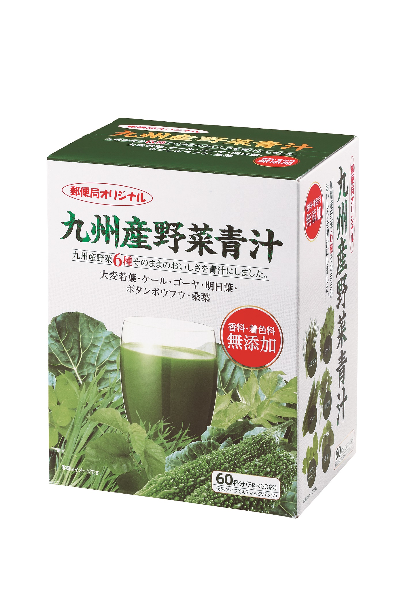 日本直邮九州产野菜青汁3g*60包*2盒装